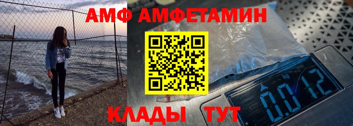 АМФ  Вход с VPN  Amphetamine  АМФ VHQ  Благовещенск 