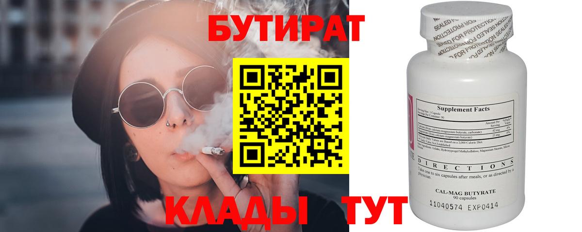 Бутират оксана  Вход с VPN  Благовещенск 