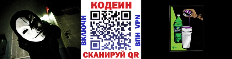 сайты даркнета состав  Благовещенск  Codein напиток Lean (лин) 
