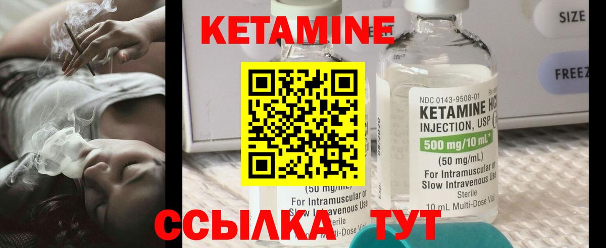 Кетамин VHQ Благовещенск