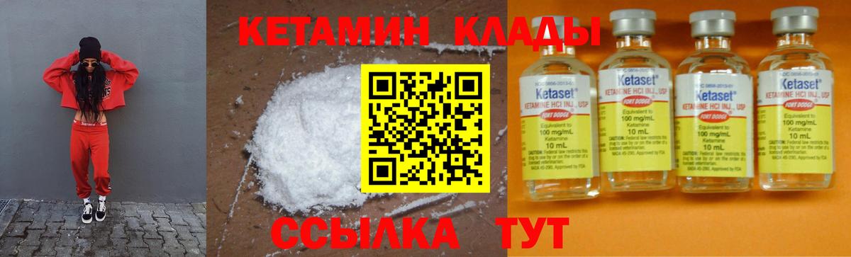 Кетамин ketamine  Вход с VPN    ссылки  Благовещенск 