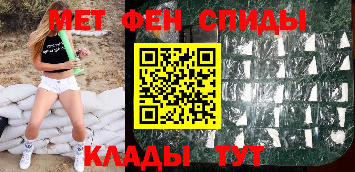 МЕТАМФЕТАМИН мет  Вход с VPN  Первитин  Благовещенск 