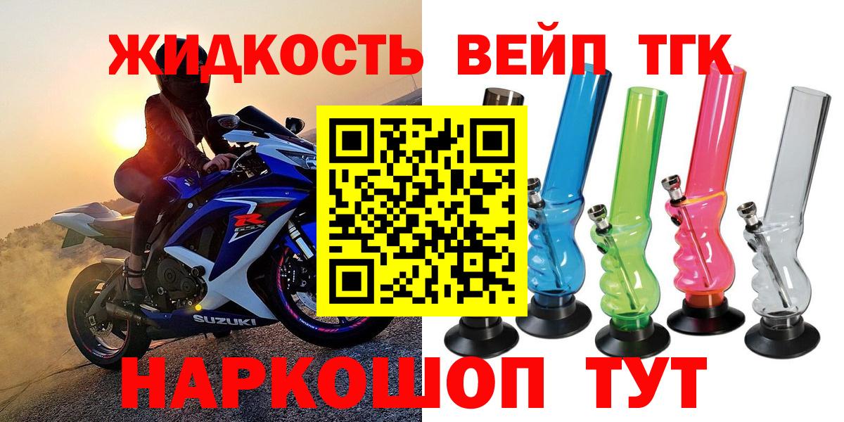 ТГК жижа Благовещенск