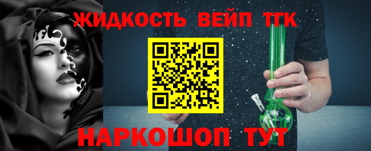 ТГК вейп  Вход с VPN  мега онион  Благовещенск  ТГК гашишное масло  купить  цена 